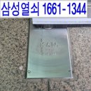 영등포구 영등포 대림동 대림 열쇠 출장 강화도어 유리문 힌지 교체