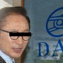 '다스' 공소시효 곧 끝나는데... 올림픽 이후에나 이명박 소환? 이미지