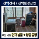 163 | [163번째 작업후기] 부산 기장 건재 납품 / 타일 양중 곰방