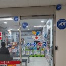 이층약국 이미지
