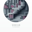 랑데뷰 쉬사준킬 시리즈 이미지