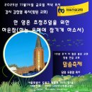 참된교회 | 한 영혼을 위한 말씀 축제 바로 오늘밤 in 창동 진실 교회