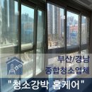 동원아파트 | 부산기장군 일광동원로얄듀크 신축아파트 입주청소 후기