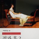 스탕달의 적과흑 이미지