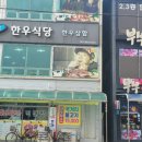 정남진한우사랑