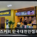 와플대학세종대학생회관캠퍼스 | 천호지 숨은 카페 컴포즈커피 단국대천안캠퍼스단우홀점 알찬 가성비 커피 맛집