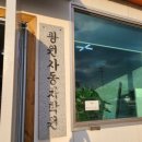 광원자동차운전전문학원