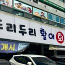 두리두리활어회센터 - 울주군 굴화1길 60 | 두리두리활어회센터