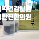 정만진한의원 이미지