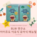 [먹] 잘 안먹는 아기 이것 저것 시도해보기 - 아이주도 이유식(BLW) 가이드북&레시피북 내돈내산 후기