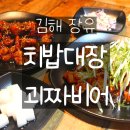 치밥대장괴짜비어