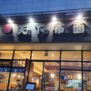 천하포면 | 부산 송도해수욕장 천하포면 방문 후기 맛있쩡!(20200407방문)
