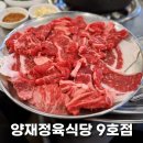 대안정육식당 | [양재역맛집] 양재동가성비고기집 양재정육식당 9호점: 한우모듬 후기