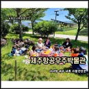 11월 여행 제주도 서쪽 코스 아이랑 가볼만한곳 제주항공우주박물관 체험도 즐겨요