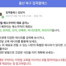 농소3동 주민센터 | [울산북구보건소 -영양교육] 6월 집쿡클래스 신청방법 및 활동후기
