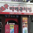불로꾸숯불치킨
