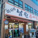 양선비 하남점 | 💥힘이 불끈!⚡ 입맛도는 추어탕+돌솥밥 조합 밥상🥣 (하남남원추어탕 &amp; 영등포선비)
