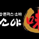 미소야송파
