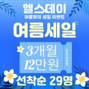 헬스데이 답십리점 이미지