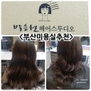박승철헤어스투디오 덕천점