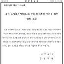 김천 도시계획시설(도로 : 대로3-26호 - 대신지구 진입로)사업 실시계획 인가를 위한 열람 공고 (김천시 공고 제2017-1350호, 2017.08.21.) 이미지