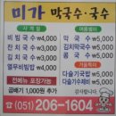 미가국수 - 홍성군 | 미가국수