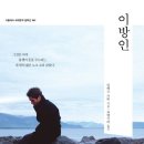 CRAZY PC | ㅈㅎ이가 궁금하대서 쓰는 이방인 독서록