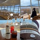 호두구름이네 | [하이원 구름담은카페] 강원도 정선 커피 디저트 맛집, 뷰 좋은 카페 추천 내돈내산