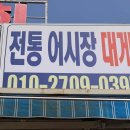 울진가자미 맞은편 이미지