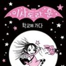 이사도라 이미지