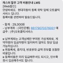 오떙큐