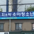 최앤박소아청소년과의원 네이버블로그