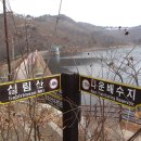 12월10일(일) 전북 군산시 (설림산-할매산-석치산-월명산-월명공원 정문) 2부 이미지