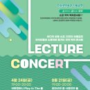 [기획공연] (소)통하는 (금)요일 국악렉처콘서트 | [인천국악회관] 2026년 소(통하는) 금(요일) 국악 렉처콘서트 공연 안내 | 콘서트 추천