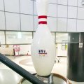 리엔볼링 이미지