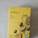 올레 | 킵유어핏 올레톡스 올레샷 후기 저속노화 루틴으로 꾸준히 시작했어요