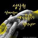 산마루쉼터 이미지