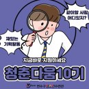 청춘다움