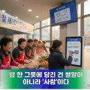 함께하는한숲경로무료급식소따뜻한밥상 | [후원과 봉사] 밥 한 그릇에 담긴 건 쌀알이 아니라 '사람'이다