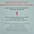 독경인 이부장 조벽 교수의 명강의 노하우&amp;노와이 정복 후기(24.10.16)