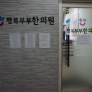 유엔미한의원 이미지
