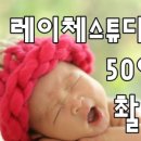 레이체스튜디오