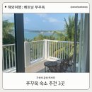 여보게친구 차나한잔먹음세 | 푸꾸옥 숙소 추천 3곳 리얼 후기: 가성비+감성+럭셔리 다녀온 솔직 리뷰