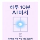 꿈을여는어린이집 | 유페이퍼로 전자책 출간 후기 <하루 10분 AI비서>를 출간까지