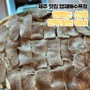 면뽑는선생만두빚는아내 - 제주시 옹포2길 10 | 제주 맛집 협재해수욕장 면 뽑는 선생 만두 빚는 아내 내돈내산