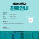 서울이건치과의원 이미지