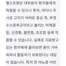 헬스트론 이미지