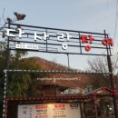 다사랑장어 이미지