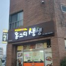 동그리생생