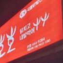 호호불똥 이미지